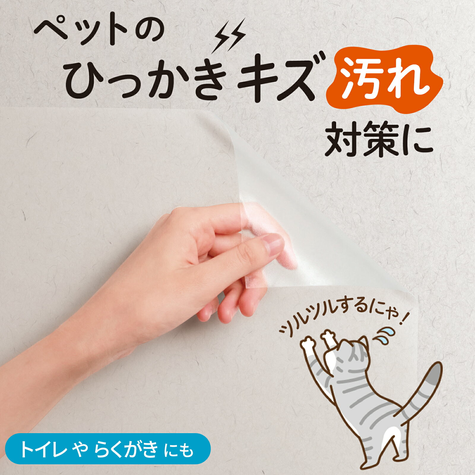 【送料無料】 目立ちにくい 壁紙 保護 シート 2.5m 壁保護シート 犬 猫 ネコ ペット 爪とぎ ...