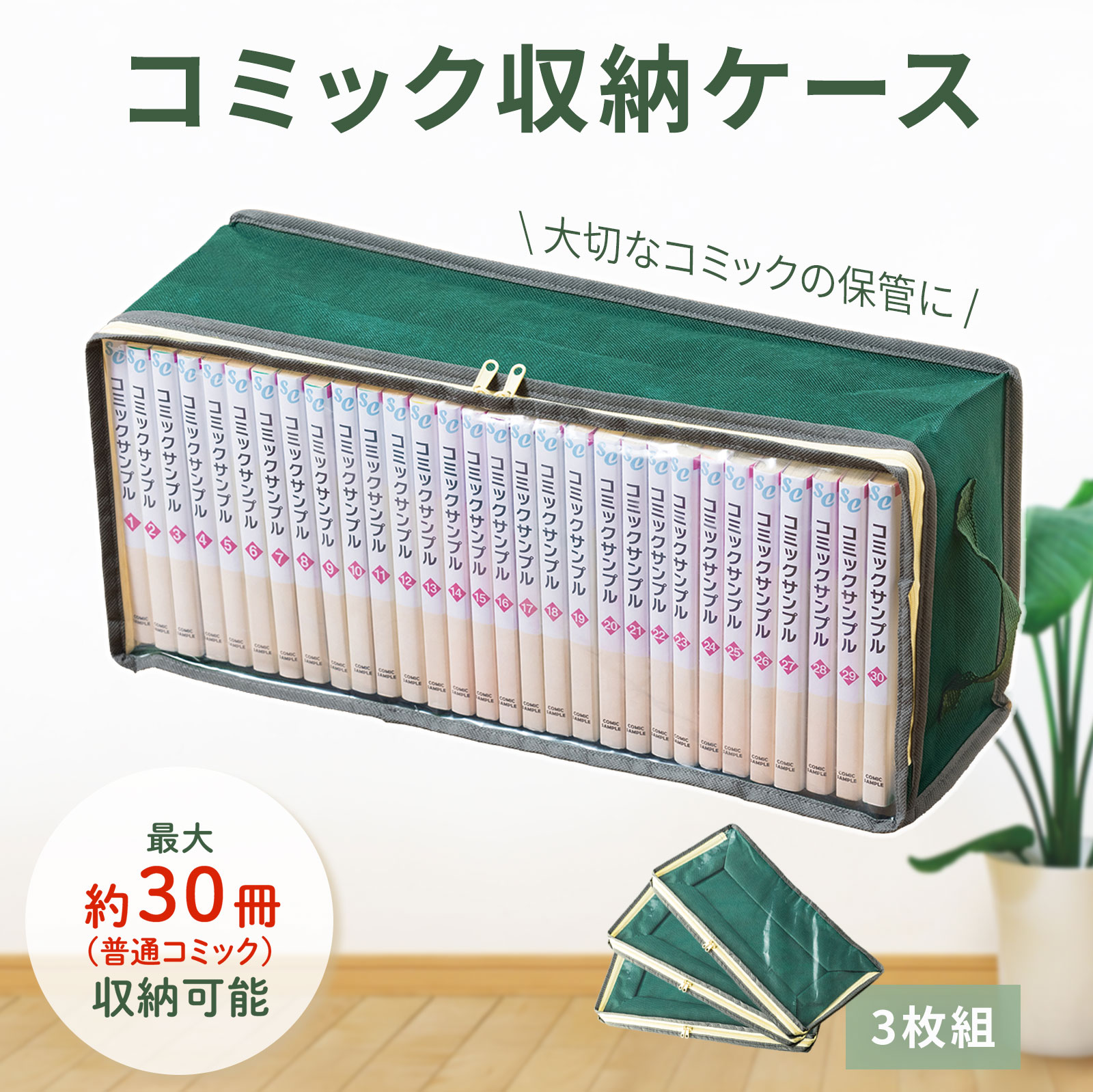 【送料無料】 コミック収納ケース 3枚組 (収納目安：普通コ