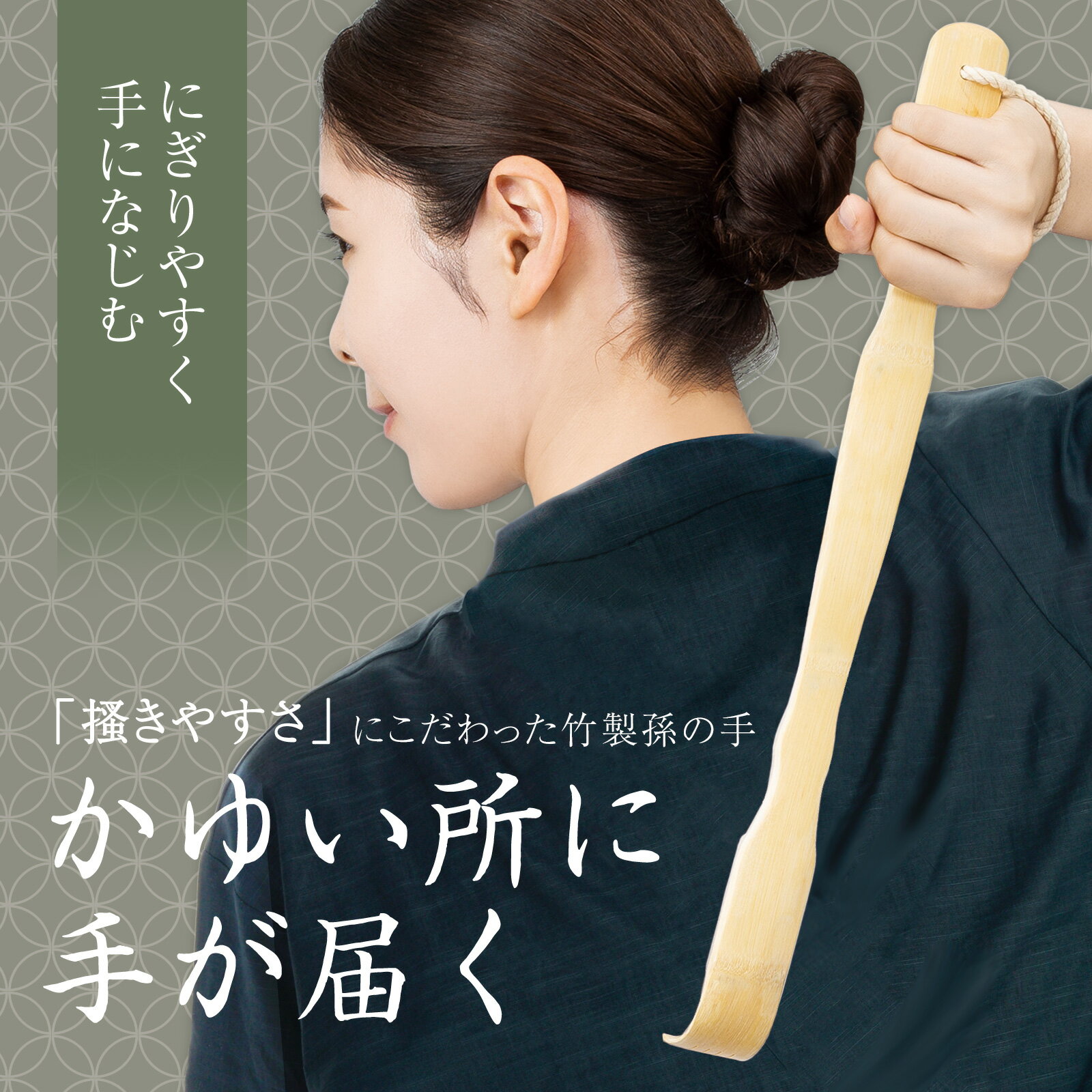 【送料無料】 竹製の孫の手 (約43cm) 孫の手 天然 竹製 まごのて シンプル 握りやすい 程よい掻き心地 気持ちいい リフレッシュ 面取り 手に優しい 滑りにくい 落下防止 紐付き 吊り下げ 収納 背中 掻く 掻きやすい 敬老の日 プレゼント ギフト