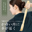 送料無料 竹製の孫の手 (約43cm) 孫の手 天然 竹製 まごのて シンプル 握りやすい 程よい掻き心地 気持ちいい リフレッシュ 面取り 手に優しい 滑りにくい 落下防止 紐付き 吊り下げ 収納 背中 掻く 掻きやすい 敬老の日 プレゼント ギフト