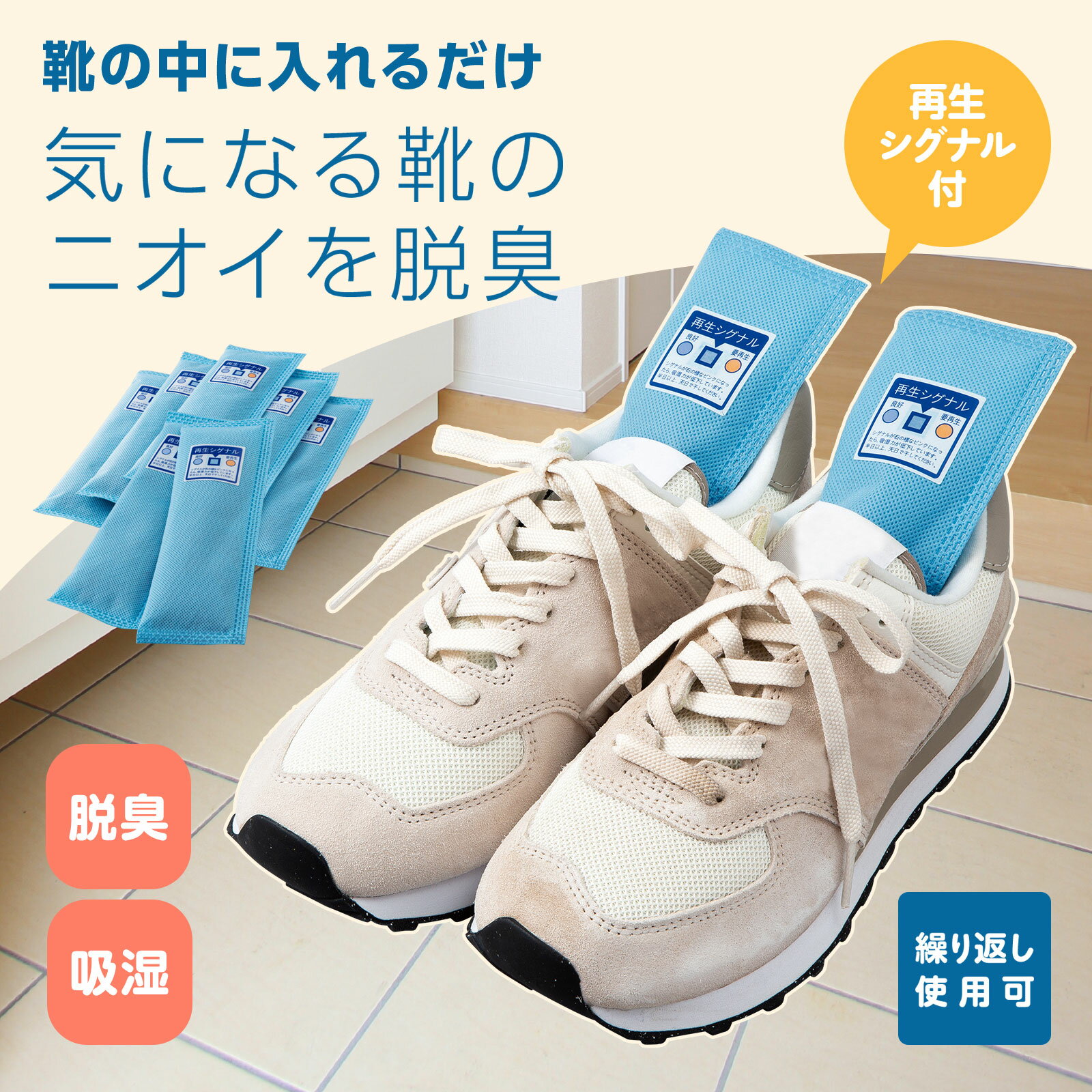 【送料無料】活性炭の脱臭剤(靴用) 8個組