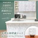 【送料無料】大理石柄の壁紙シート 4m