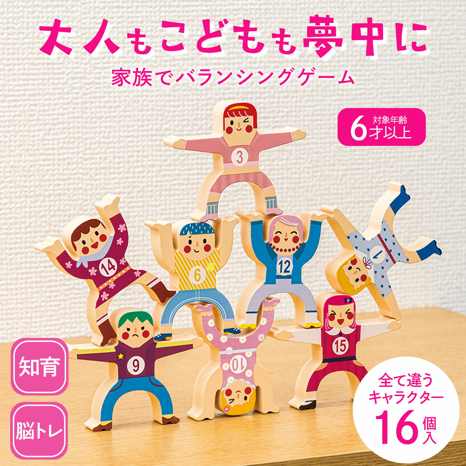 【送料無料】家族でバランシングゲーム