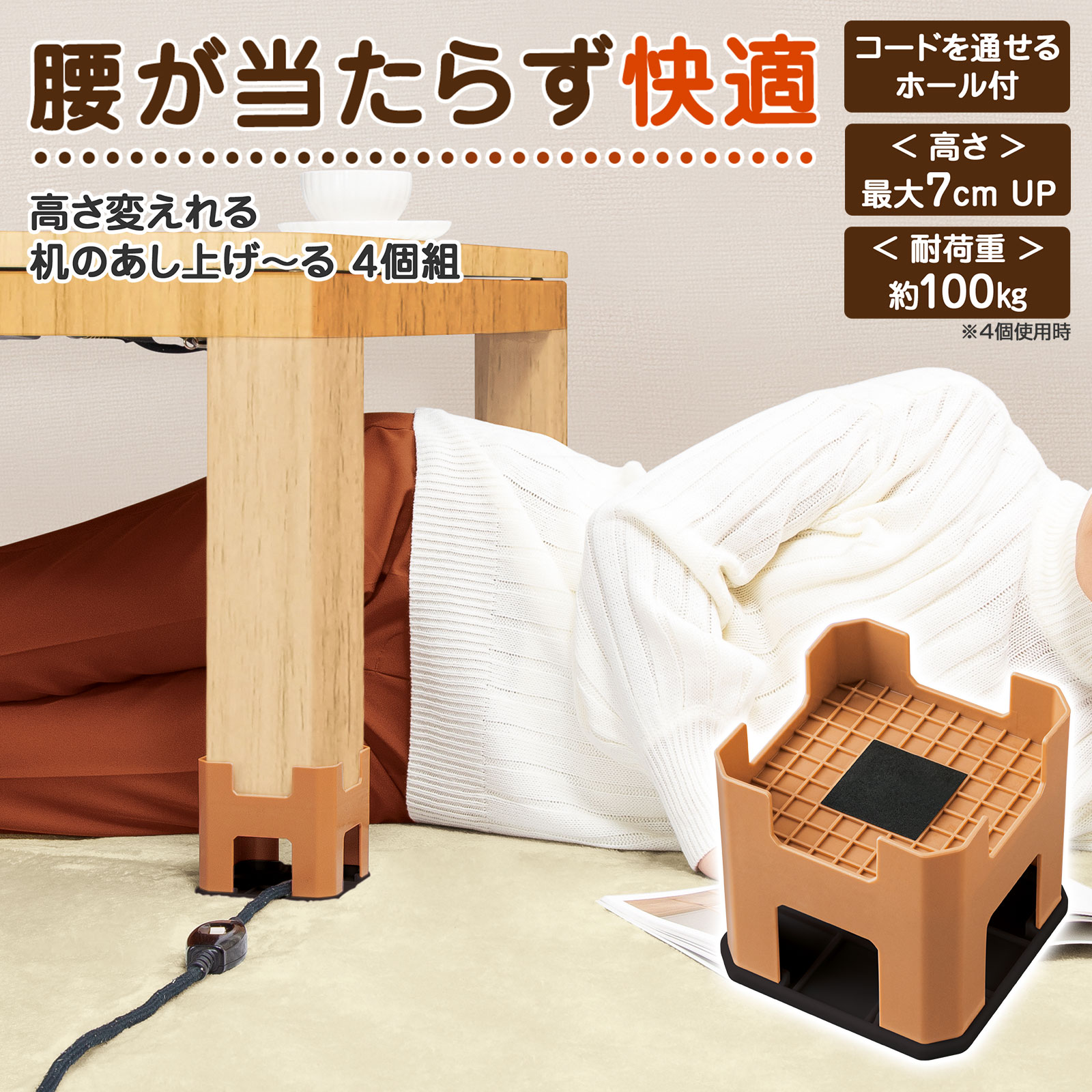 【送料無料】高さ変えれる机のあし上げ〜る　4個組