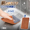 【送料無料】銅のシンク拭き取りクリーナー 2個組