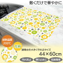 【送料無料】シリコン調理台保護マット 花柄