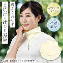 【送料無料】サッと付ける涼感タートルネック (オフホワイト)
