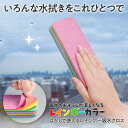 【送料無料】はがして使えるレインボー吸水クロス