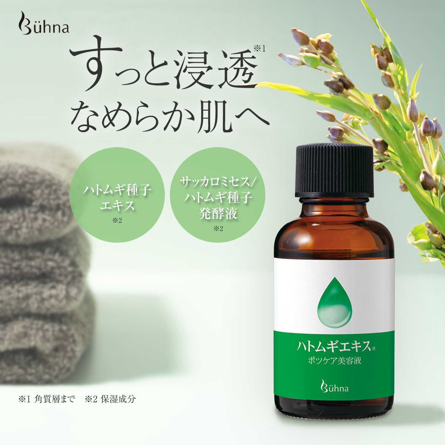 【送料無料】 ビューナ　ポツケア美容液 (約30ml) 美容液 ハトムギ成分配合 ハトムギ ハトムギエキス 角質ケア 日本製 無香料 無着色 パラベンフリー ベタつかない 保湿 なめらか肌 顔 首元 胸元 乾燥 肌荒れ ハリ不足 対策 スキンケア