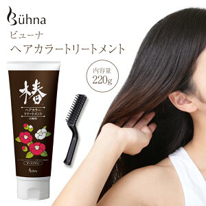 ビューナ ヘアカラートリートメント ダークブラウン 220g ブラシ付 白髪 染め カラーリング トリートメントタイプ 椿オイル 利尻昆布 ケラチン シルク カラートリートメント 白髪染め 髪染め シャンプーブラシ 日本製