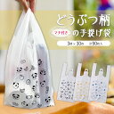 【送料無料】どうぶつ柄の手提げ袋(30枚×3柄)