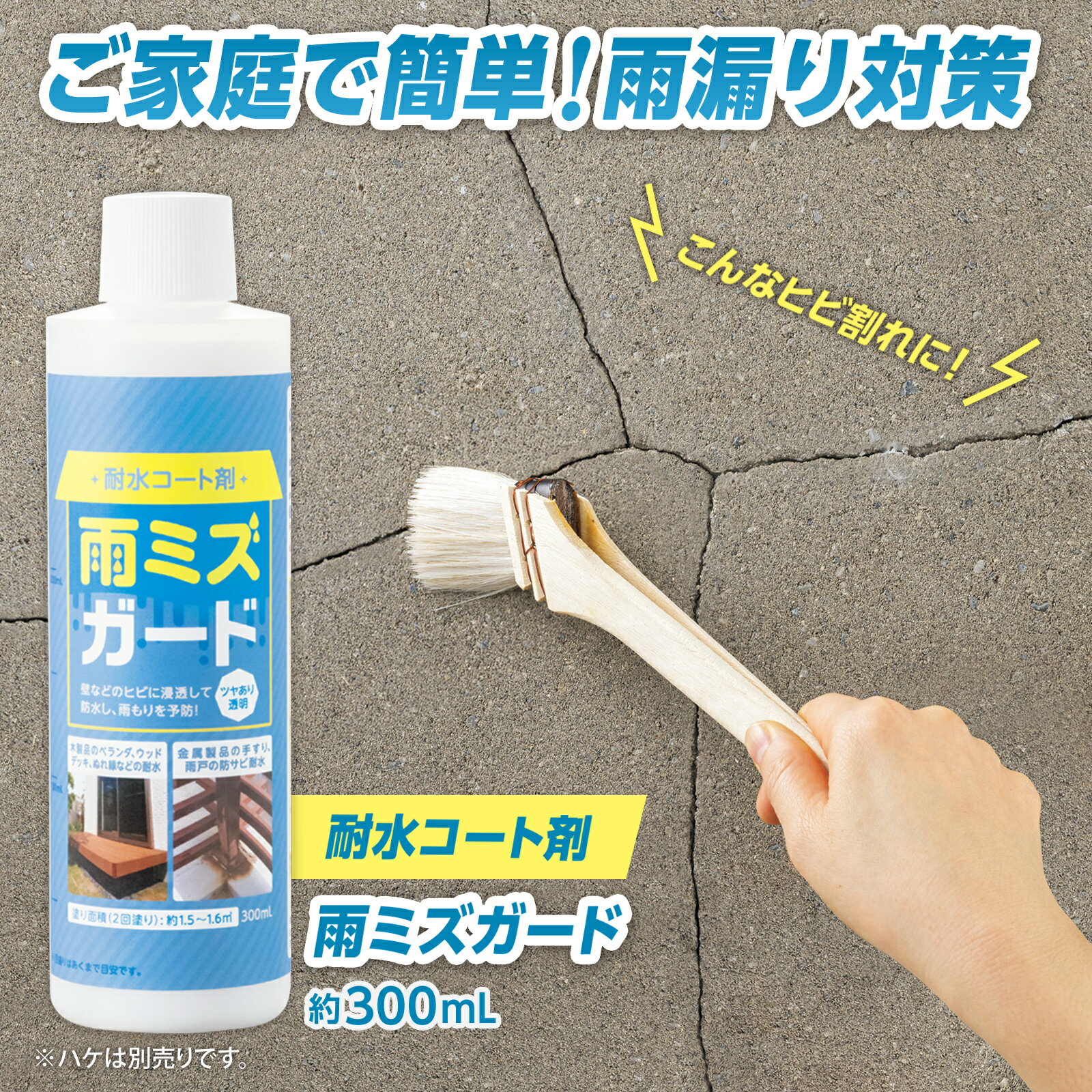 【送料無料】耐水コート剤雨ミズガード