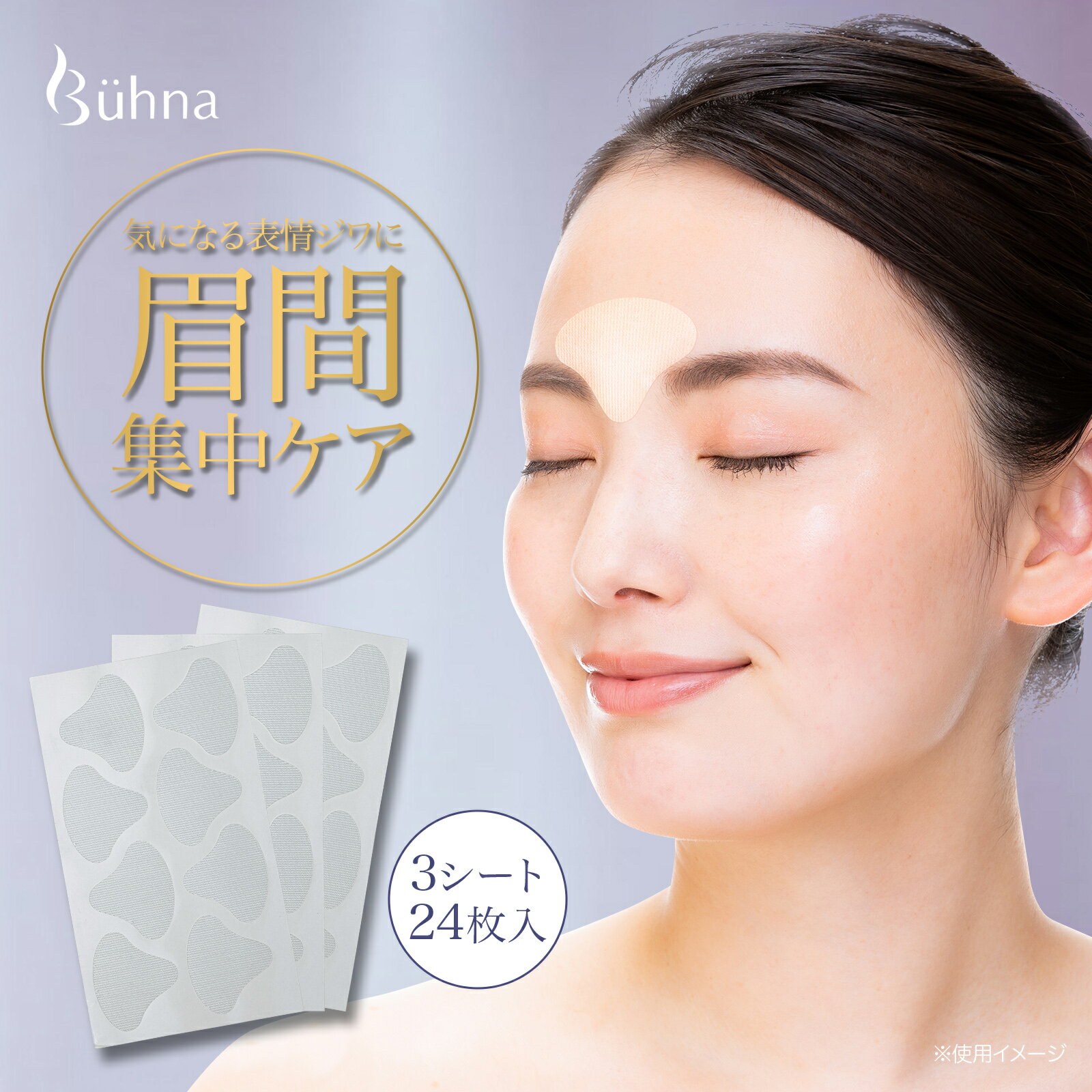 【送料無料】ビューナ　ミケのばしパッチ 眉間 シート 表情ジワ 集中ケア 眉間用パック 眉間のシワ エイジングケア 日本製 美容成分 保湿 パッチ ナイアシンアミド ヒアルロン酸 コラーゲン セラミドのサムネイル