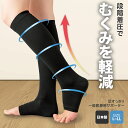【送料無料】足すっきり一般医療用サポーター ブラック L-LL
