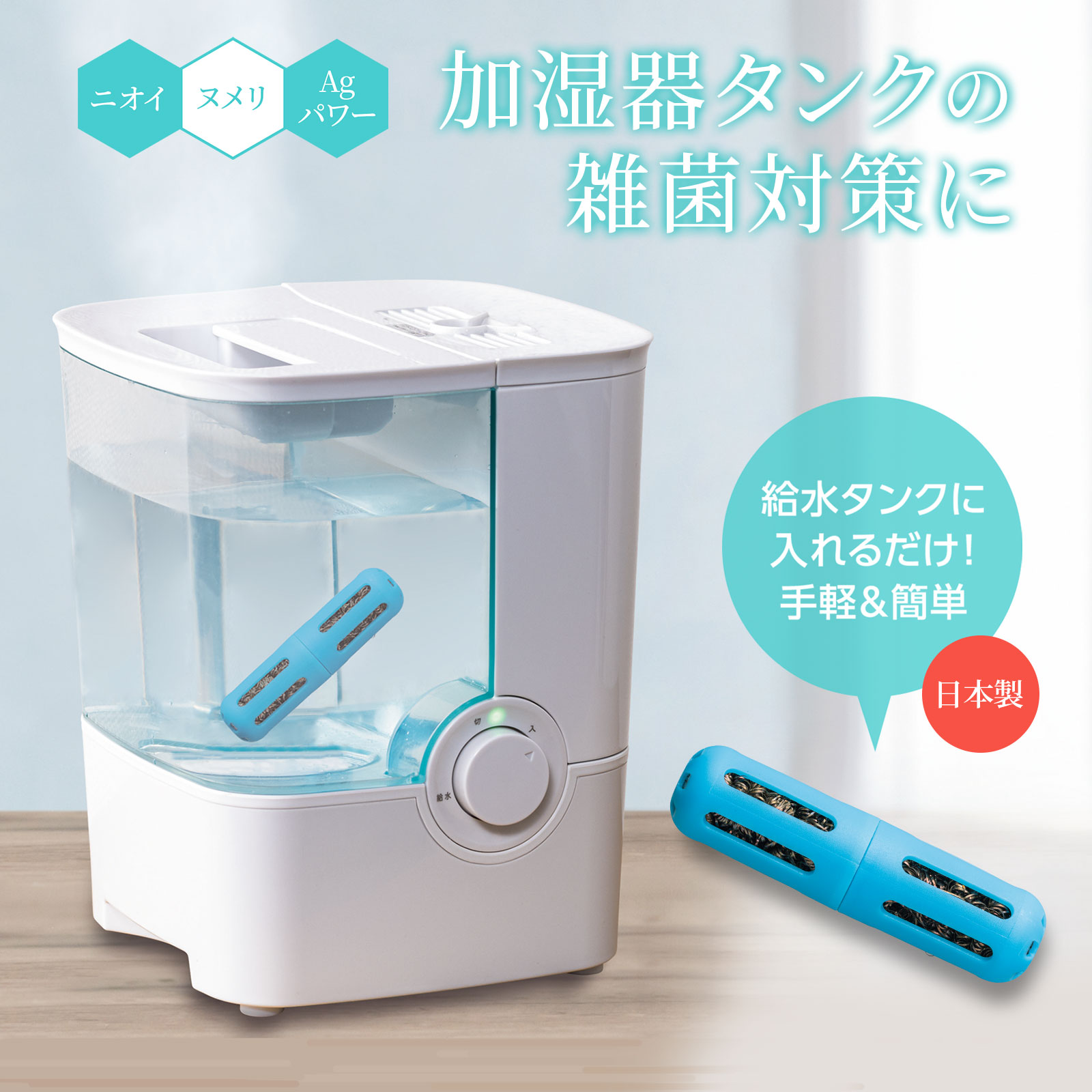 [ メール便　送料無料] 賢い加湿器