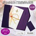【送料無料】慶弔両用ちりめんふくさ