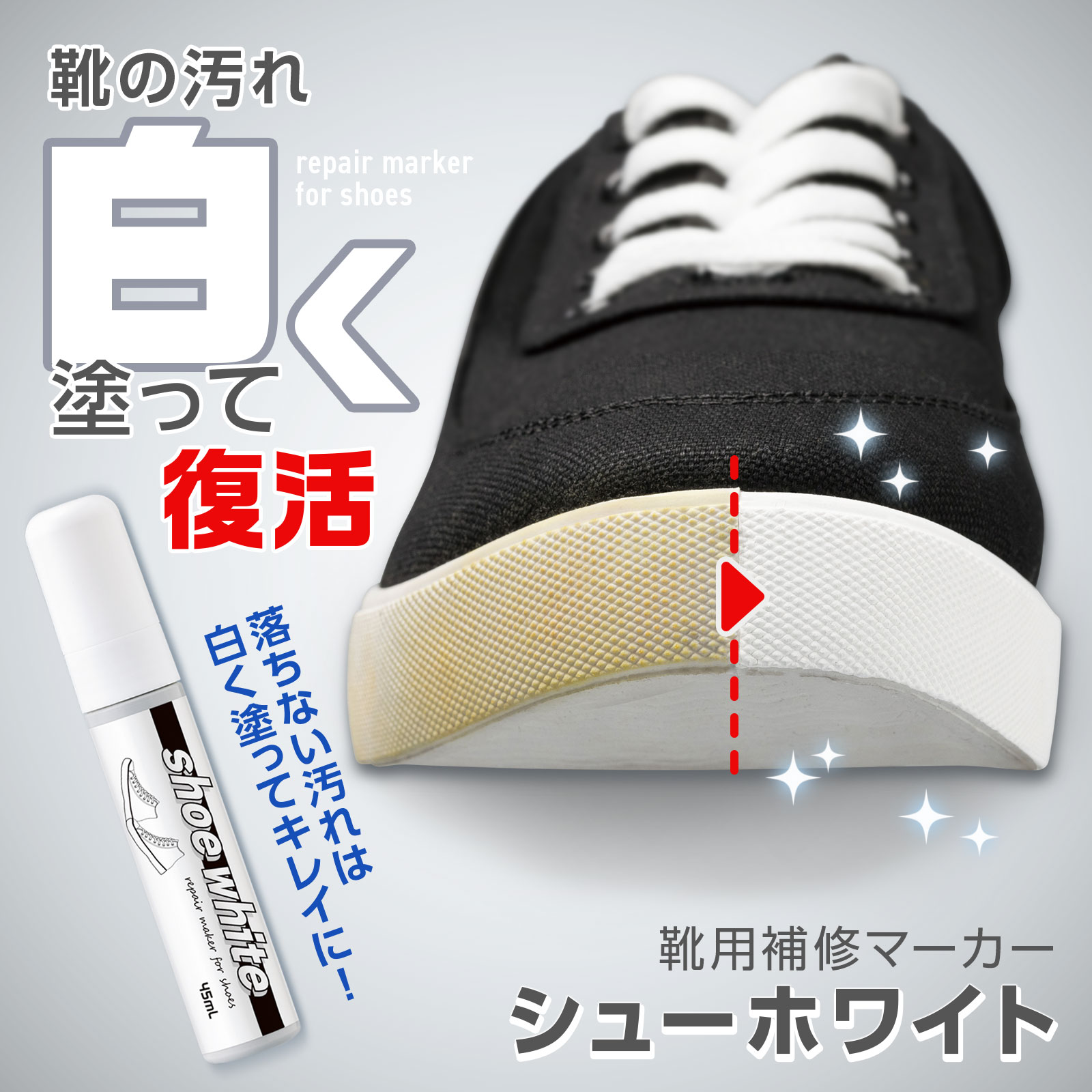 【送料無料】靴用補修マーカー シューホワイト