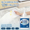 【送料無料】クッションフロアの黒ずみCLEANER