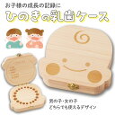 【送料無料】ひのきの乳歯ケース
