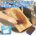 【送料無料】まな板つるつるスポンジ