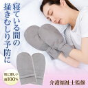 【送料無料】かきむしり防止綿ミトン