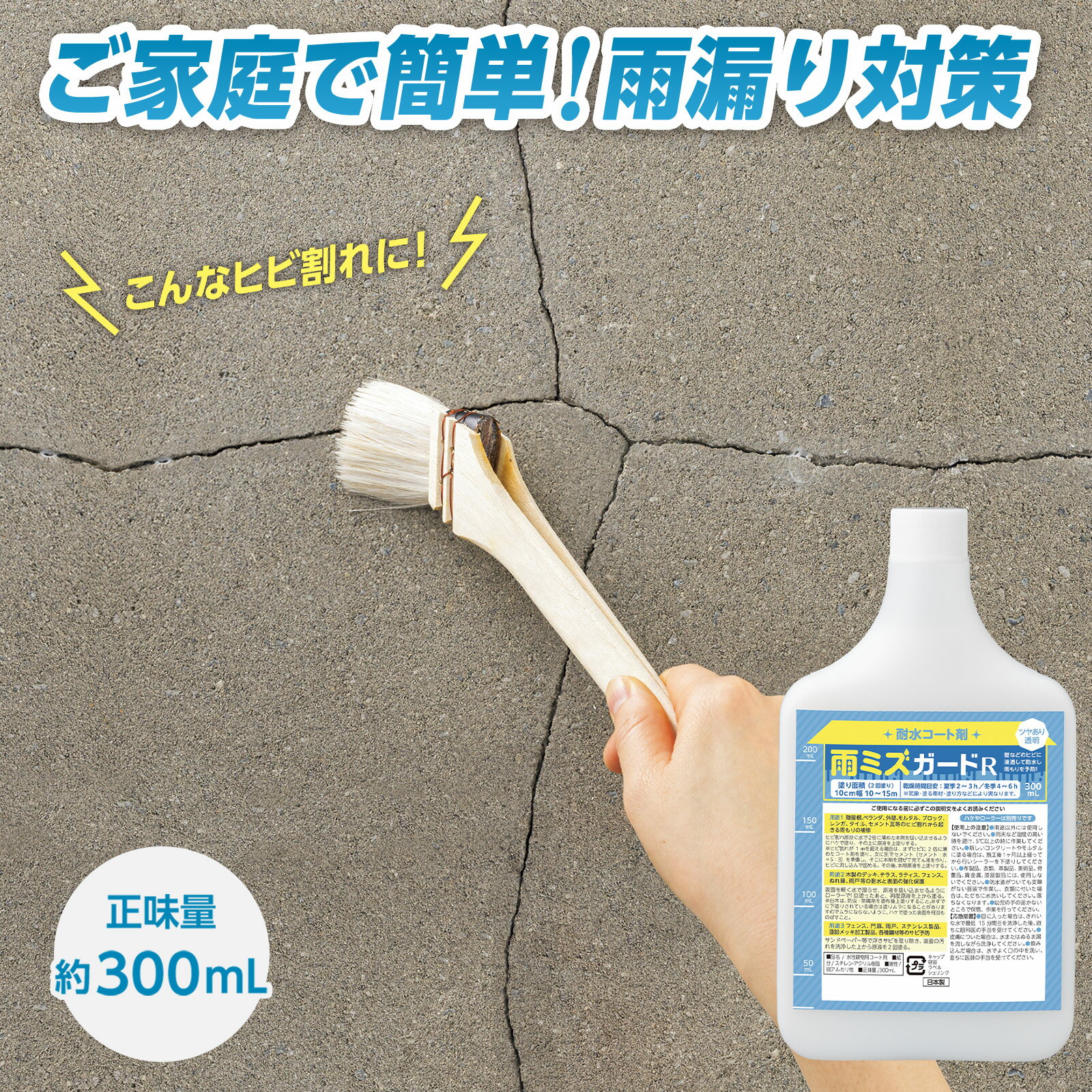 【送料無料】耐水コート剤雨ミズガードR