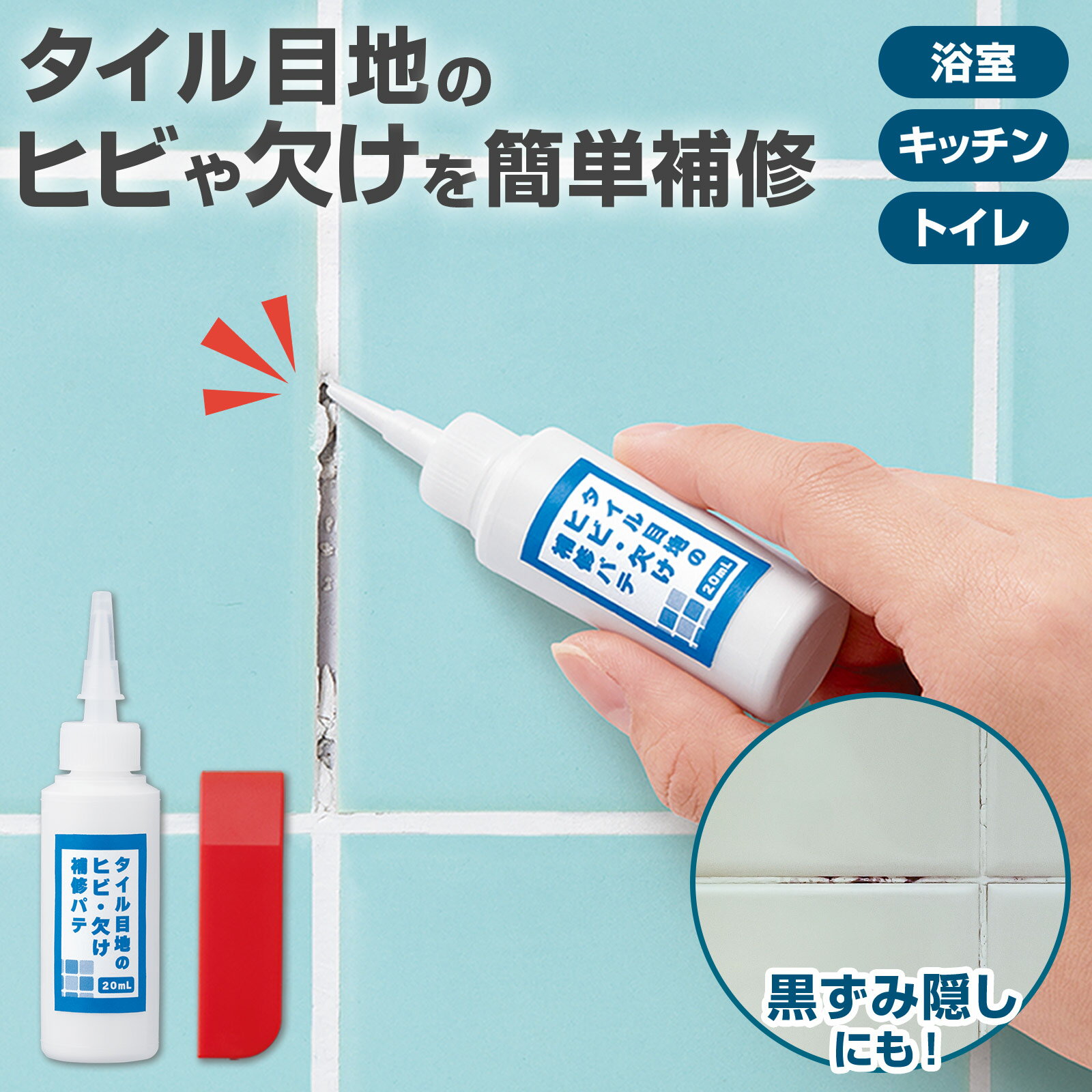 【送料無料】タイル目地のヒビ・欠け補修パテ