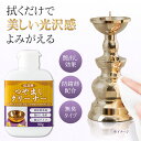【送料無料】仏具用つや出しクリーナー