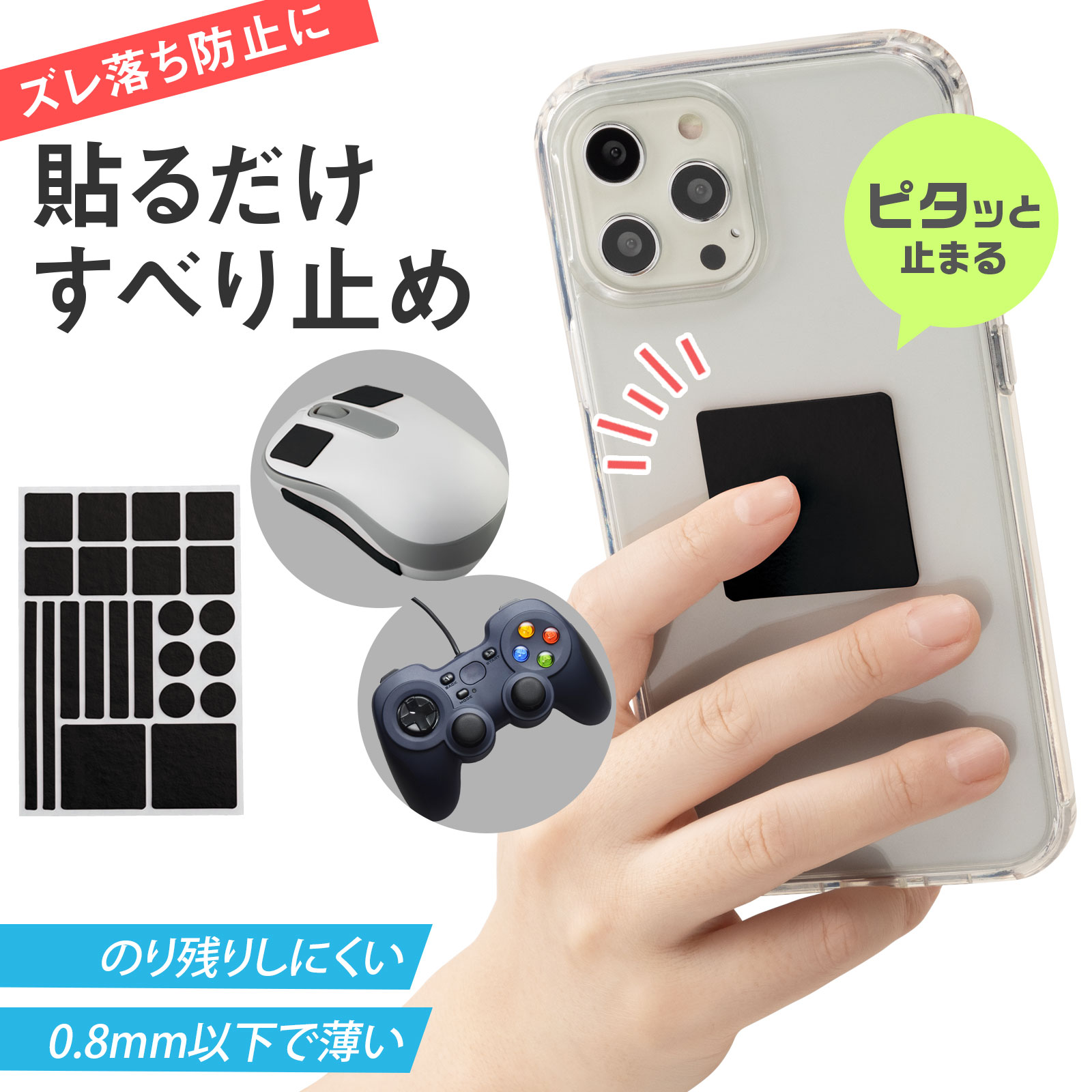 【送料無料】 すべり止めシール　スゴイグリップ