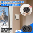 【送料無料】換気口吸音スポンジ