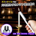 【送料無料】 充電式プラズマライター