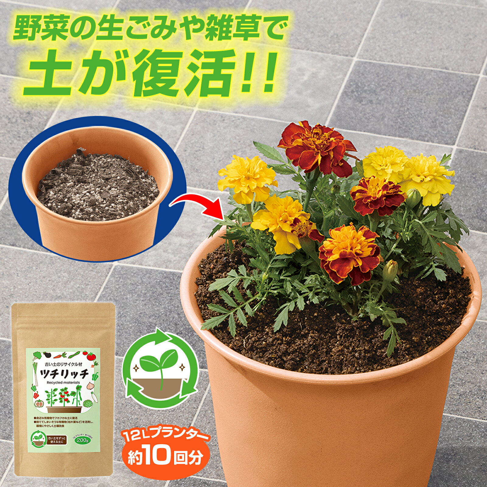 身近な有機物でフカフカな土に復活!本品に含まれる微生物の分解作用を利用して、有機物を土壌改良材に転換。混ぜ合わせるだけのカンタン作業で最短約1週間で栄養のある土に◎商品区分雑貨内容量200gサイズ個装サイズ：22.0×18.0×3.0cm重...