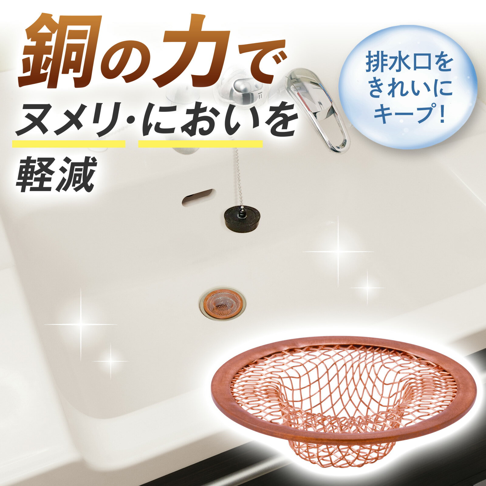 【送料無料】銅製の洗面台ゴミ受け