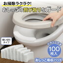 【送料無料】おしっこ吸収パッド 100枚入
