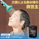 【送料無料】サッと使える携帯シャワーバッグ