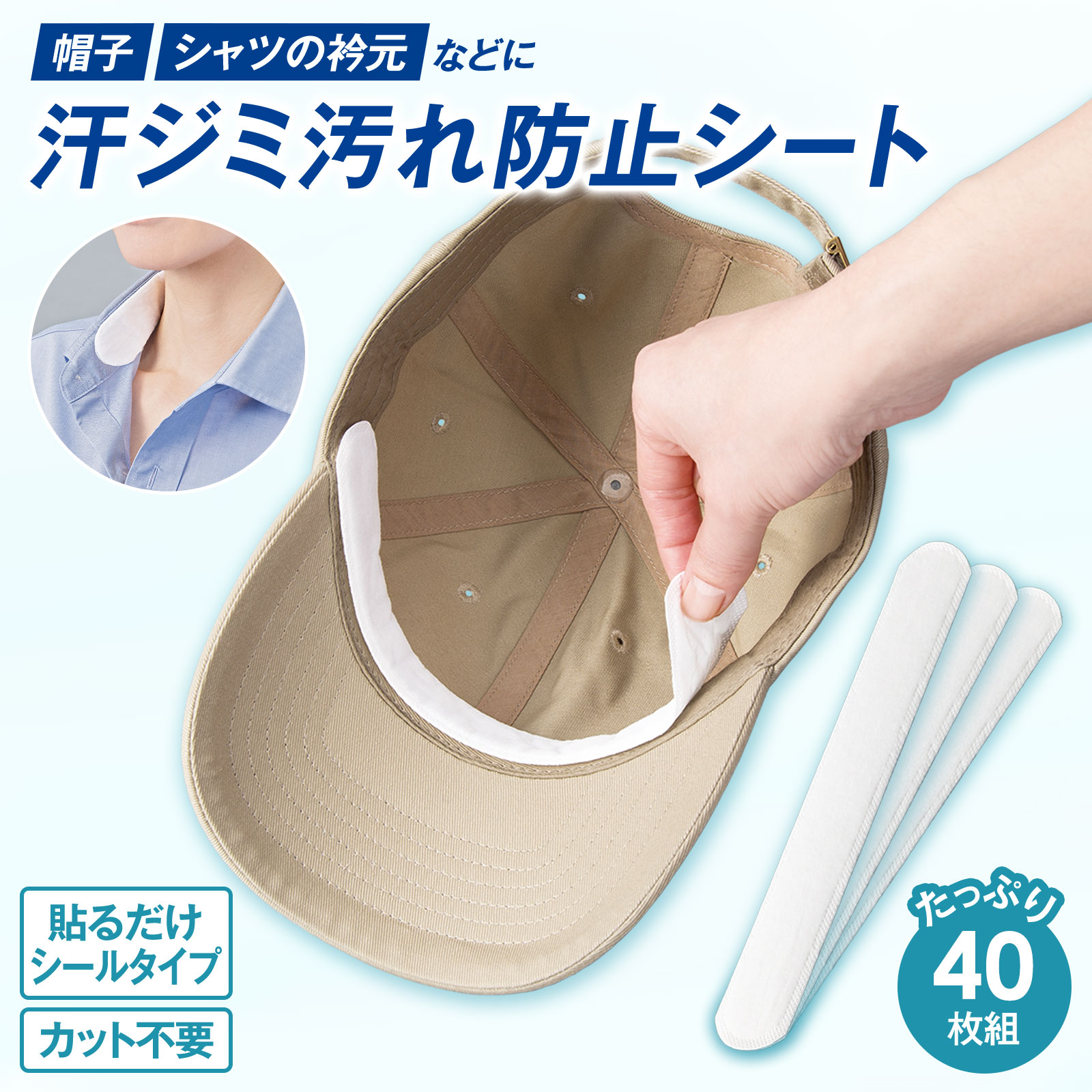 【送料無料】 汗ジミ汚れ防止シート 40枚組