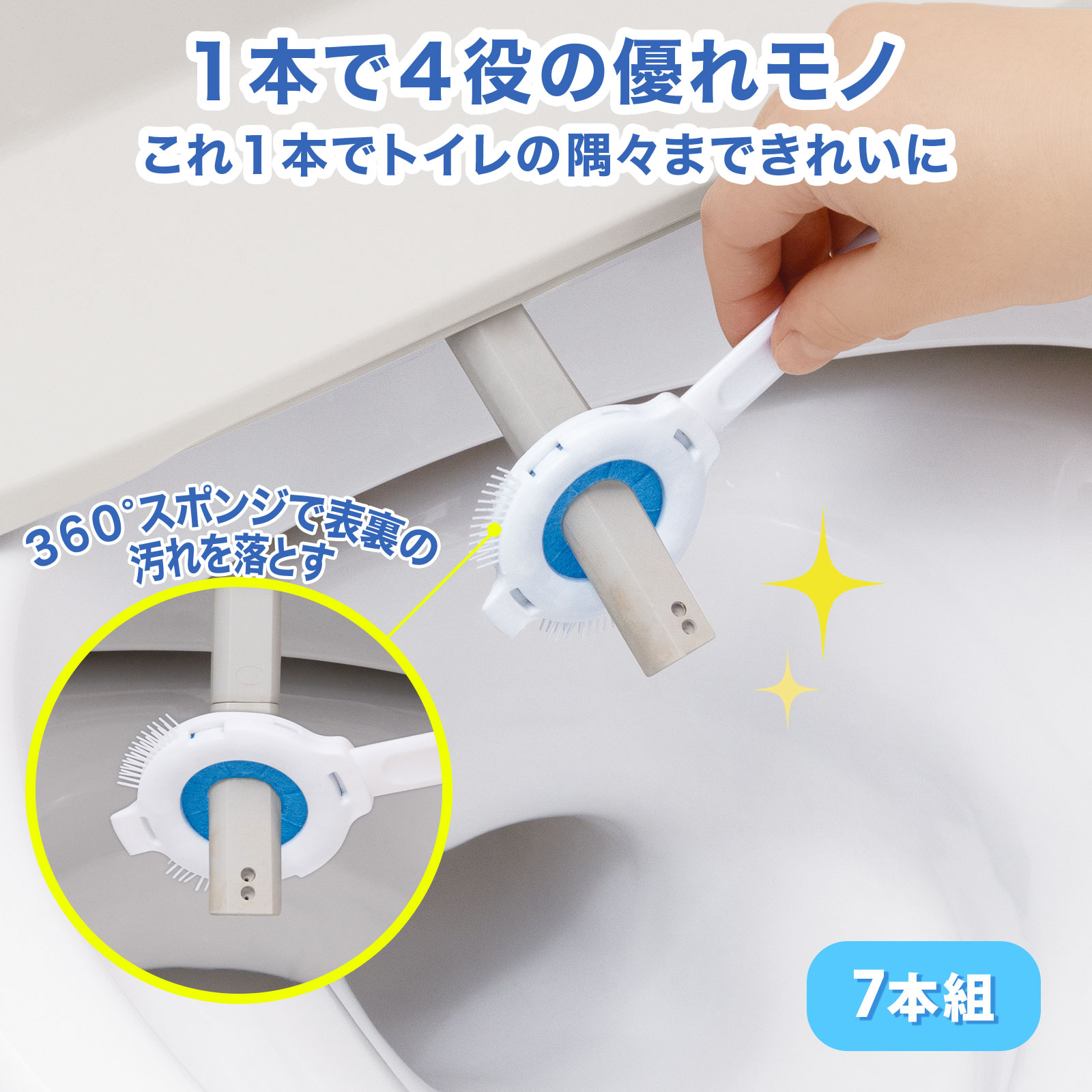 【送料無料】 トイレノズルのお掃除職人　7本組