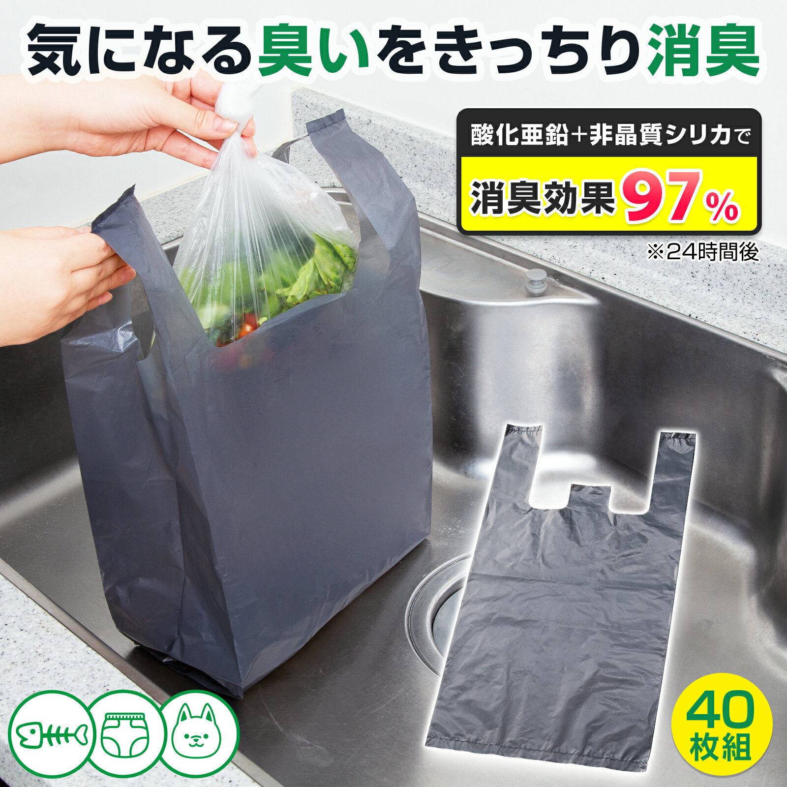 【送料無料】 中身が見えにくい取っ手付消臭袋 40枚組