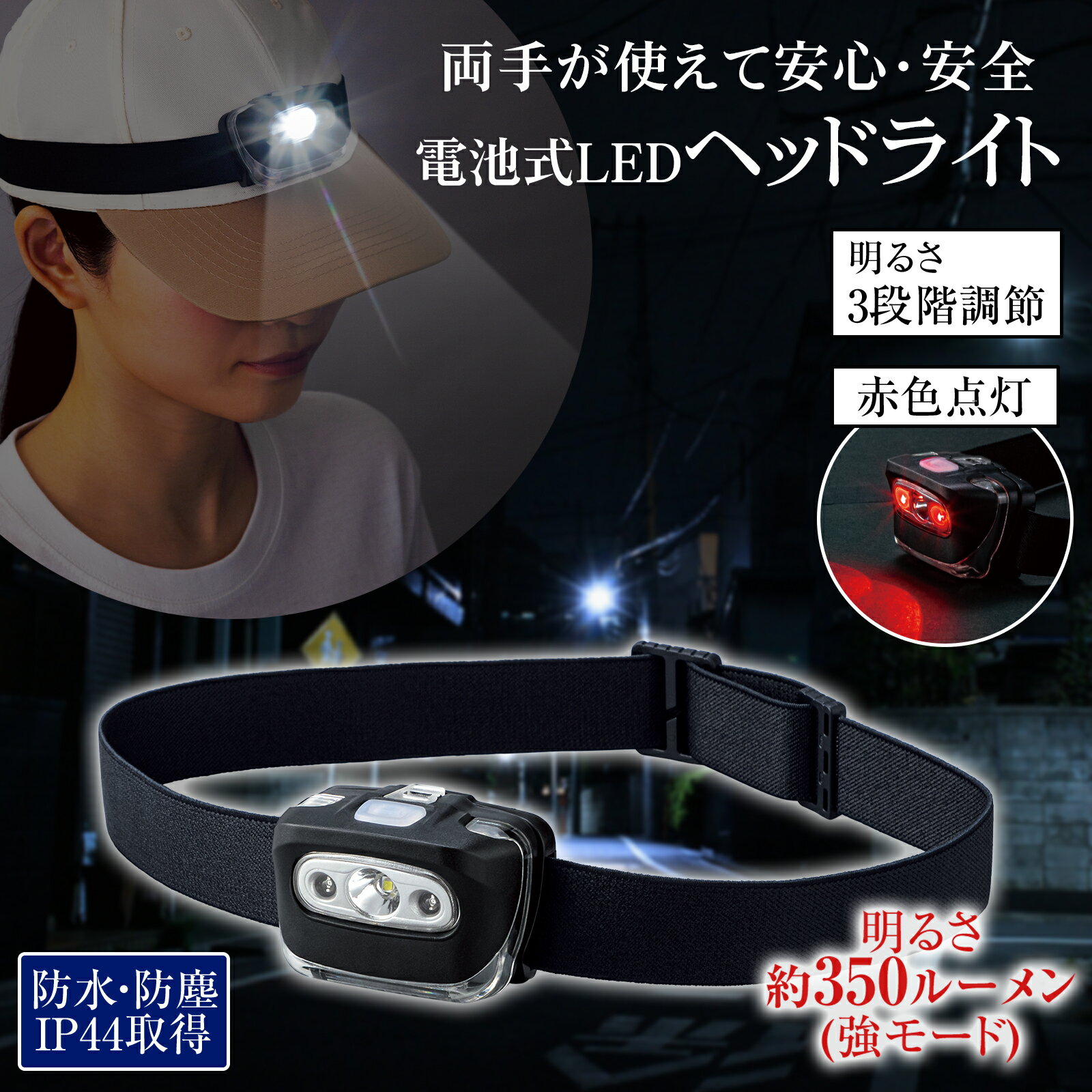 【送料無料】 電池式LEDヘッドライト