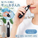 【送料無料】 乾電池式の鼻毛カッター