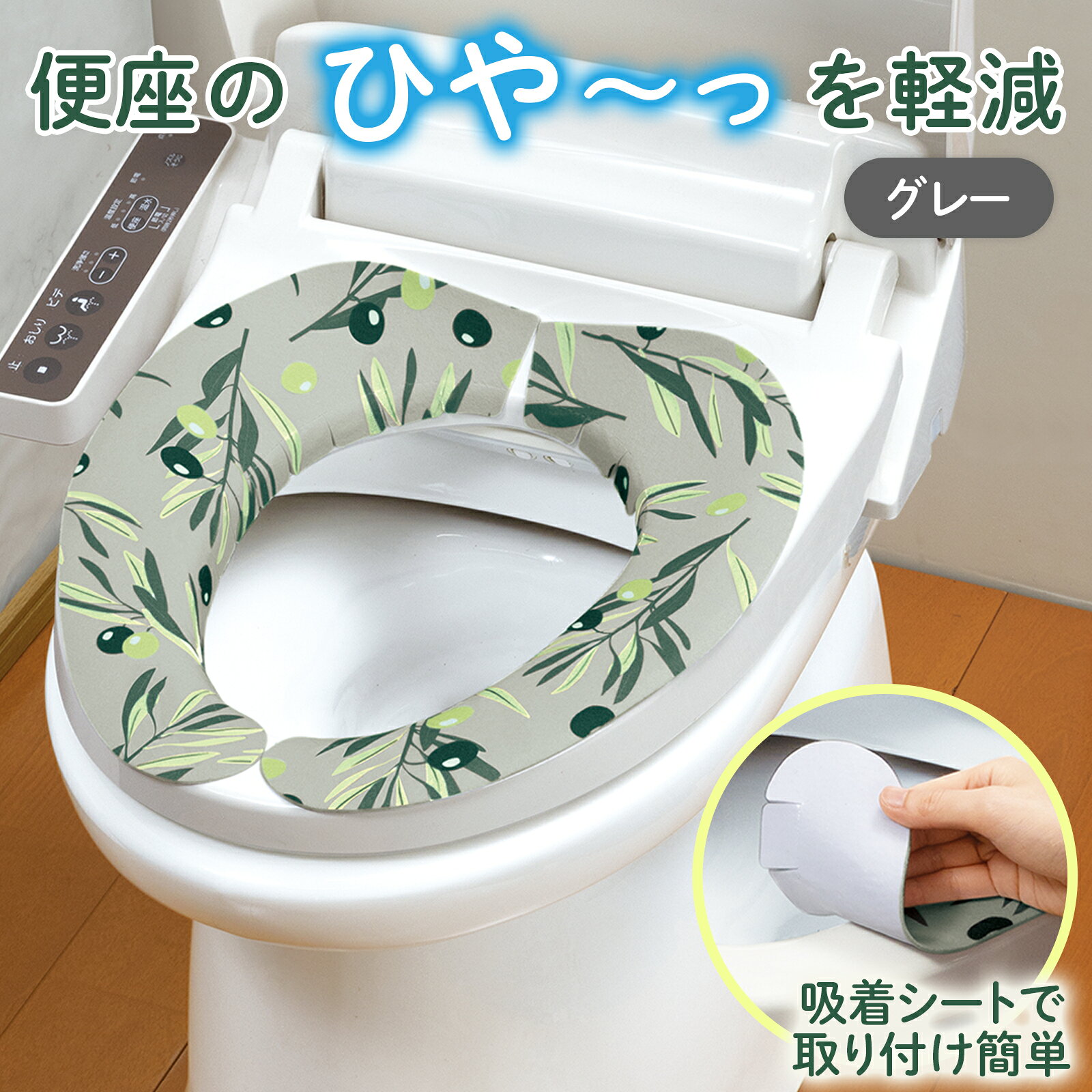 便座に座ったときのお尻のひや〜っを軽減!ペタッと貼るだけで装着簡単で、切り込みが内側までフィットして太ももがひやっとしにくい。ネットに入れて洗濯機で丸洗い可能だから汚れてもお手入れ簡単◎くり返し何度も使えて経済的。どのタイプの便座にもお使いいただけます。サイズ個装サイズ：41.5×19.0×0.6cm重量個装重量：57g素材・材質表地:ポリエステル裏面:熱可塑性エラストマー仕様洗濯機OK（ネット使用）セット内容1セット（2枚）生産国中国広告文責:三山木子有限会社Tel 06-6345-7927fk094igrjs