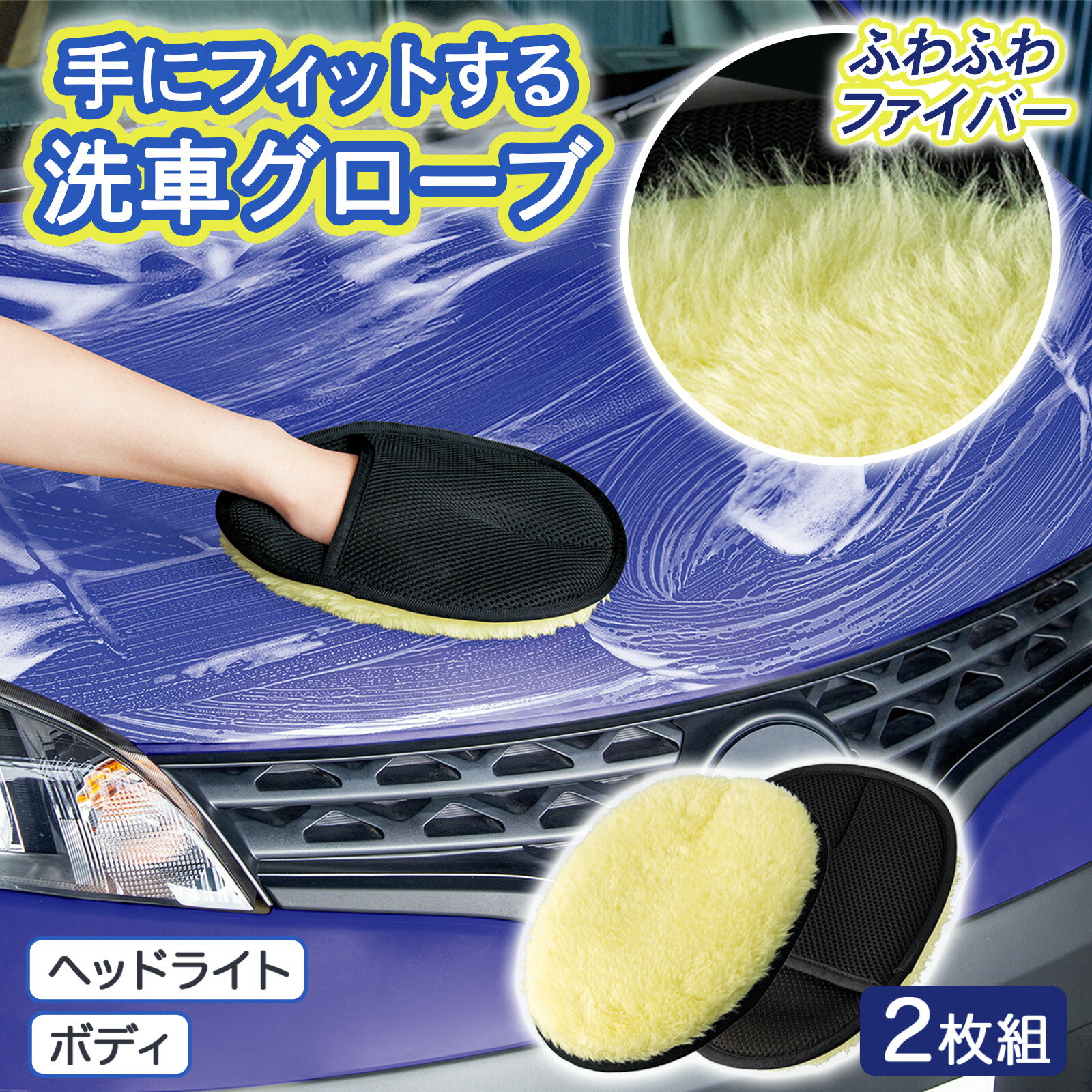 Other - 【送料無料】 洗車用ファイバー手袋（2枚組）
