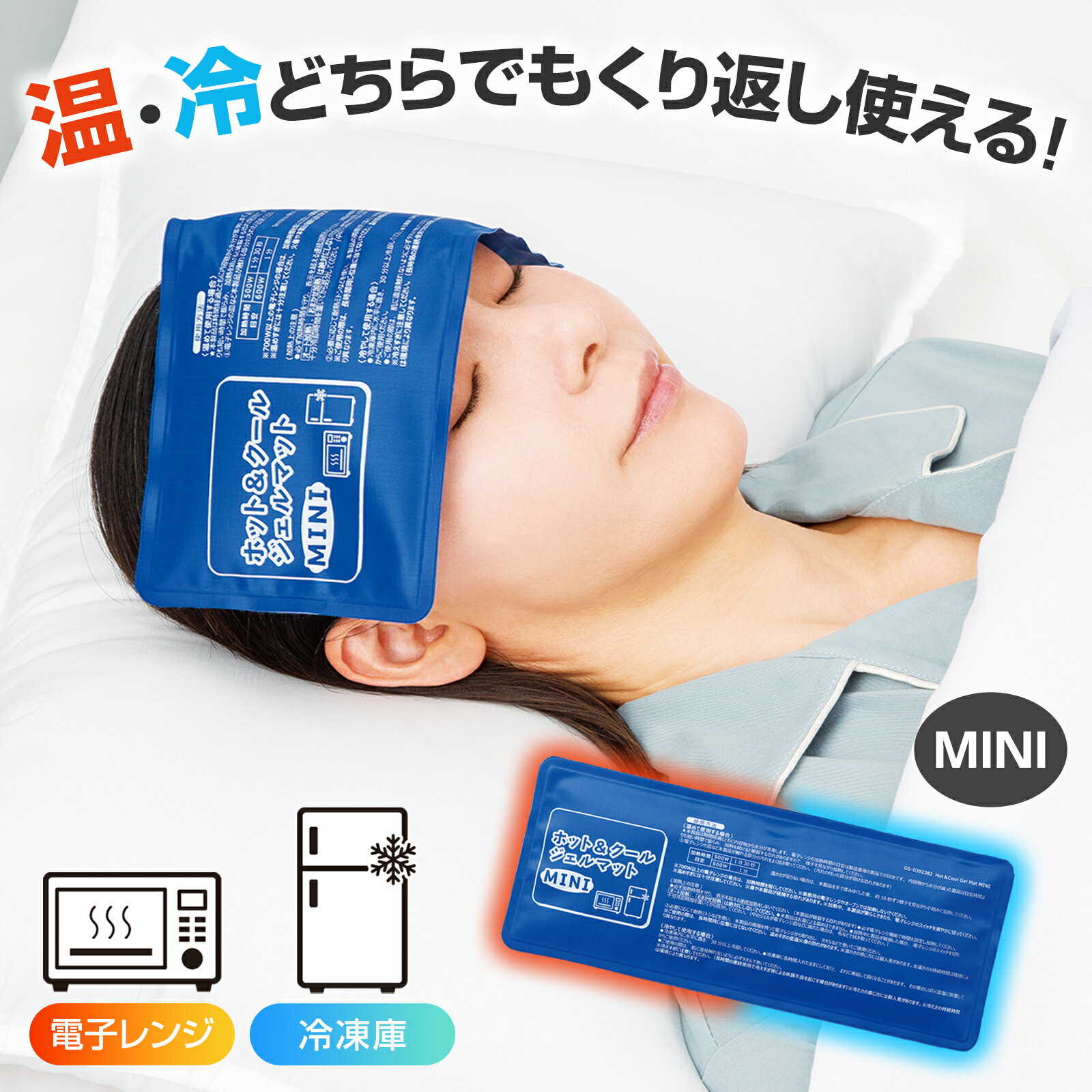 【送料無料】 ホット&クールジェルマット　MINI