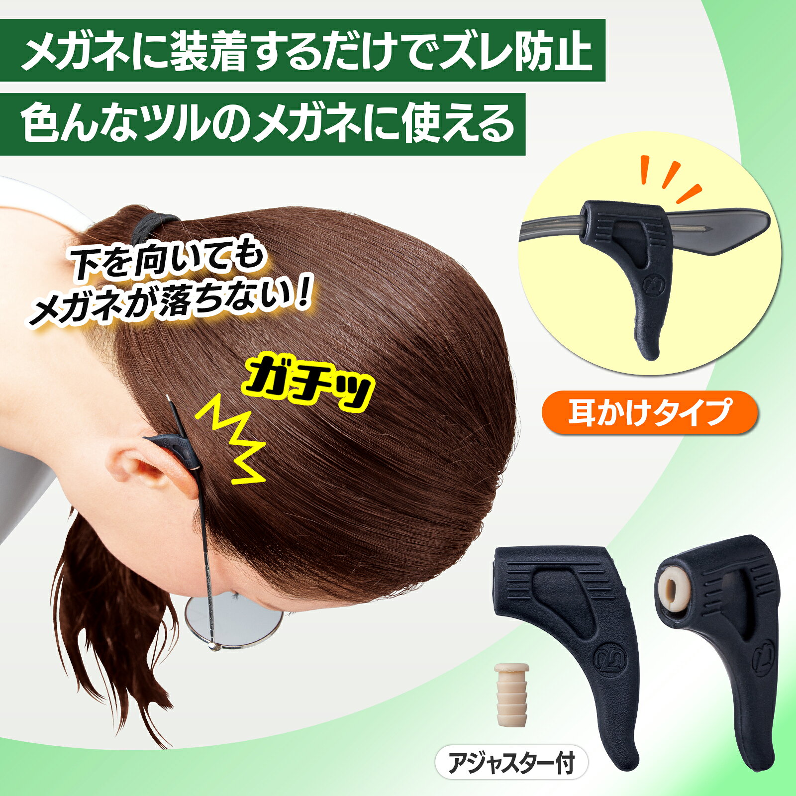 【送料無料】 メガネのズレ防止　ガチロック