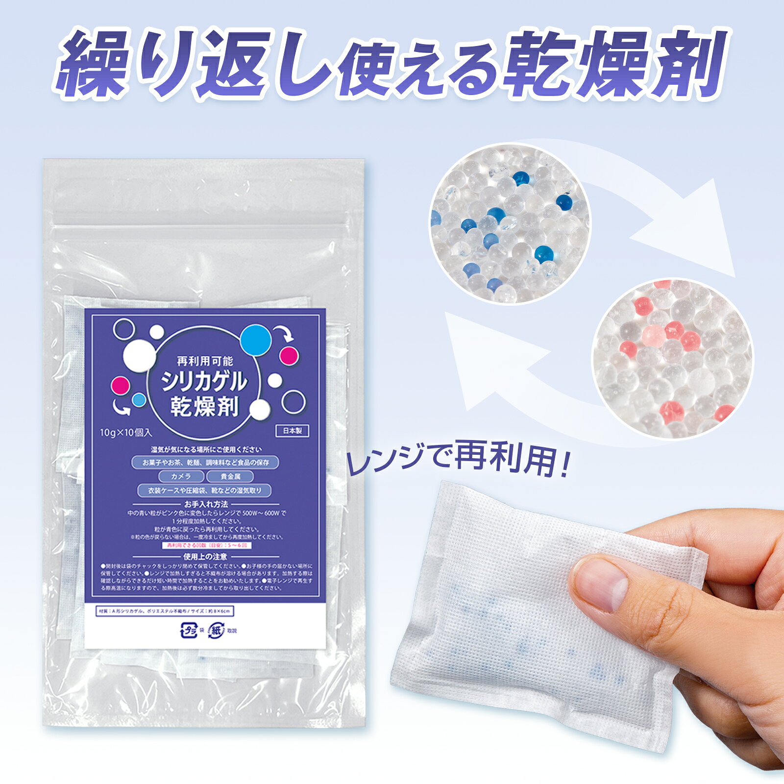 【送料無料】 再利用可能　シリカゲル乾燥剤(10個入)