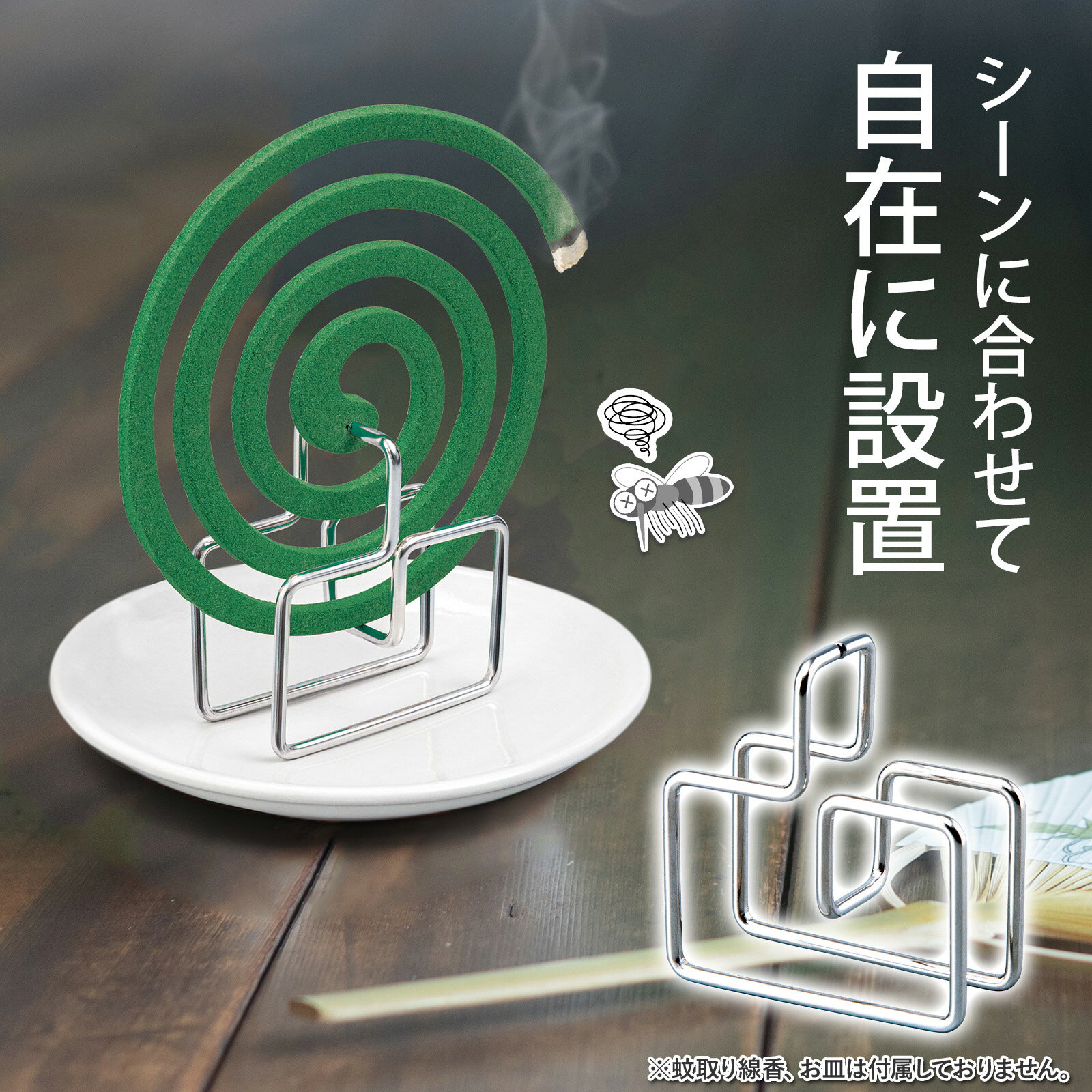 【送料無料】 はさめる蚊取り線香スタンド