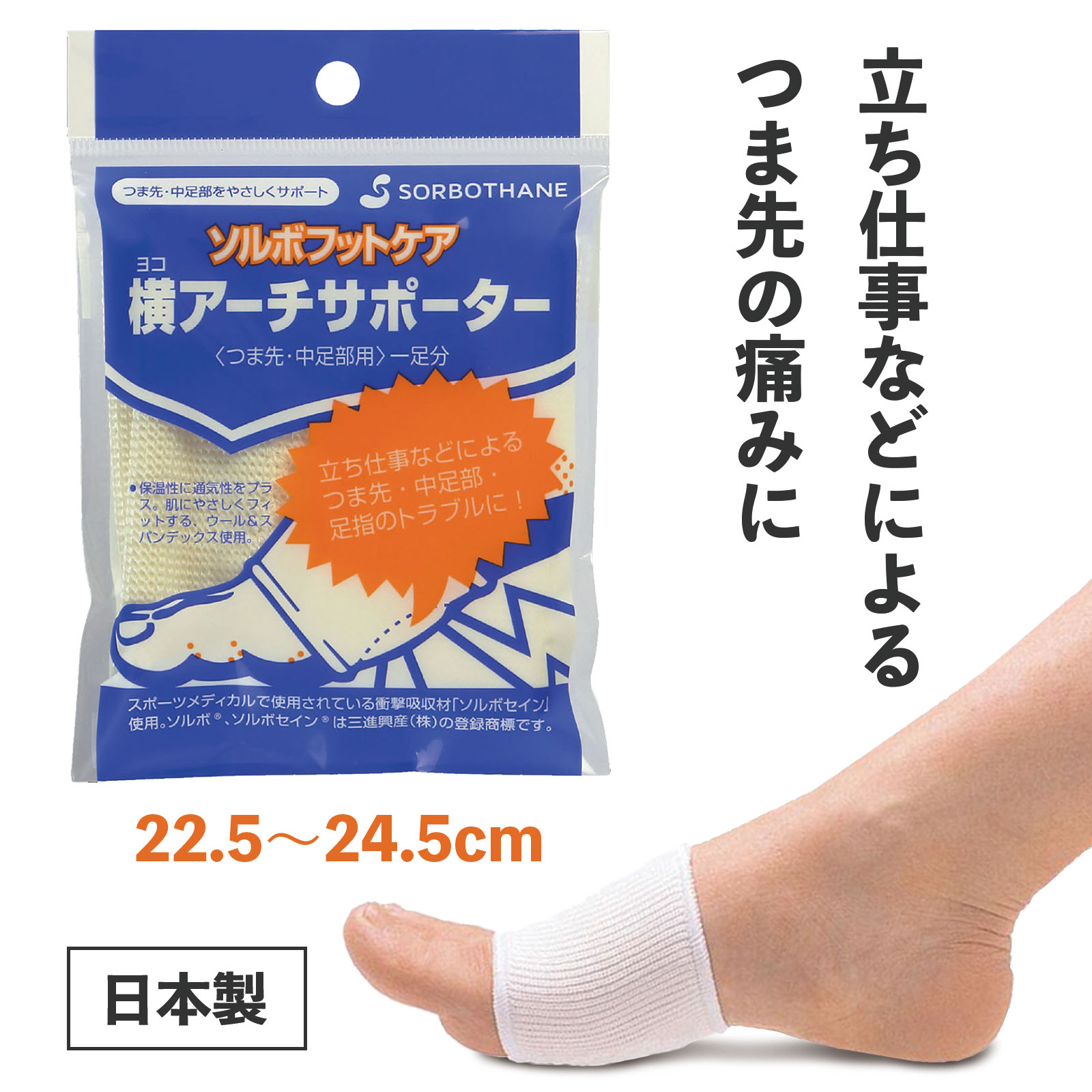 【送料無料】ソルボヨコアーチサポーター　オフホワイト　63413・S(4)