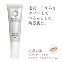 【送料無料】心花の彩(ときめきのいろどり) メイクベースエステクリーム 30g