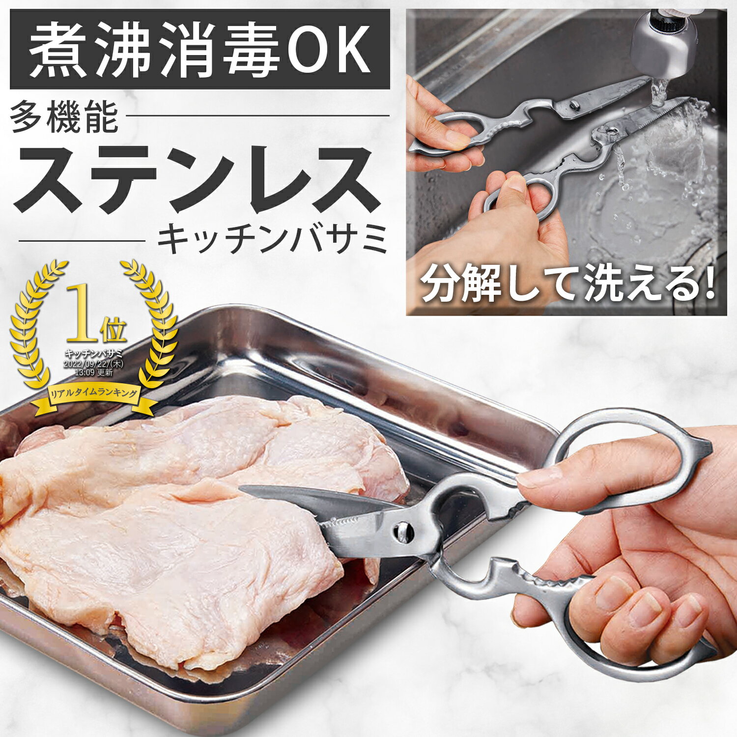 【送料無料】 ステンレス製 キッチンばさみ キッチンはさみ ステンレス オールステンレス 分解 煮沸消毒 分解して洗える 衛生的 料理用ハサミ 料理ばさみ 調理用 肉 鶏肉 魚介 野菜 海苔 ねぎ 栓抜き 缶開け 時短調理 一体成型 継ぎ目なし 切れ味