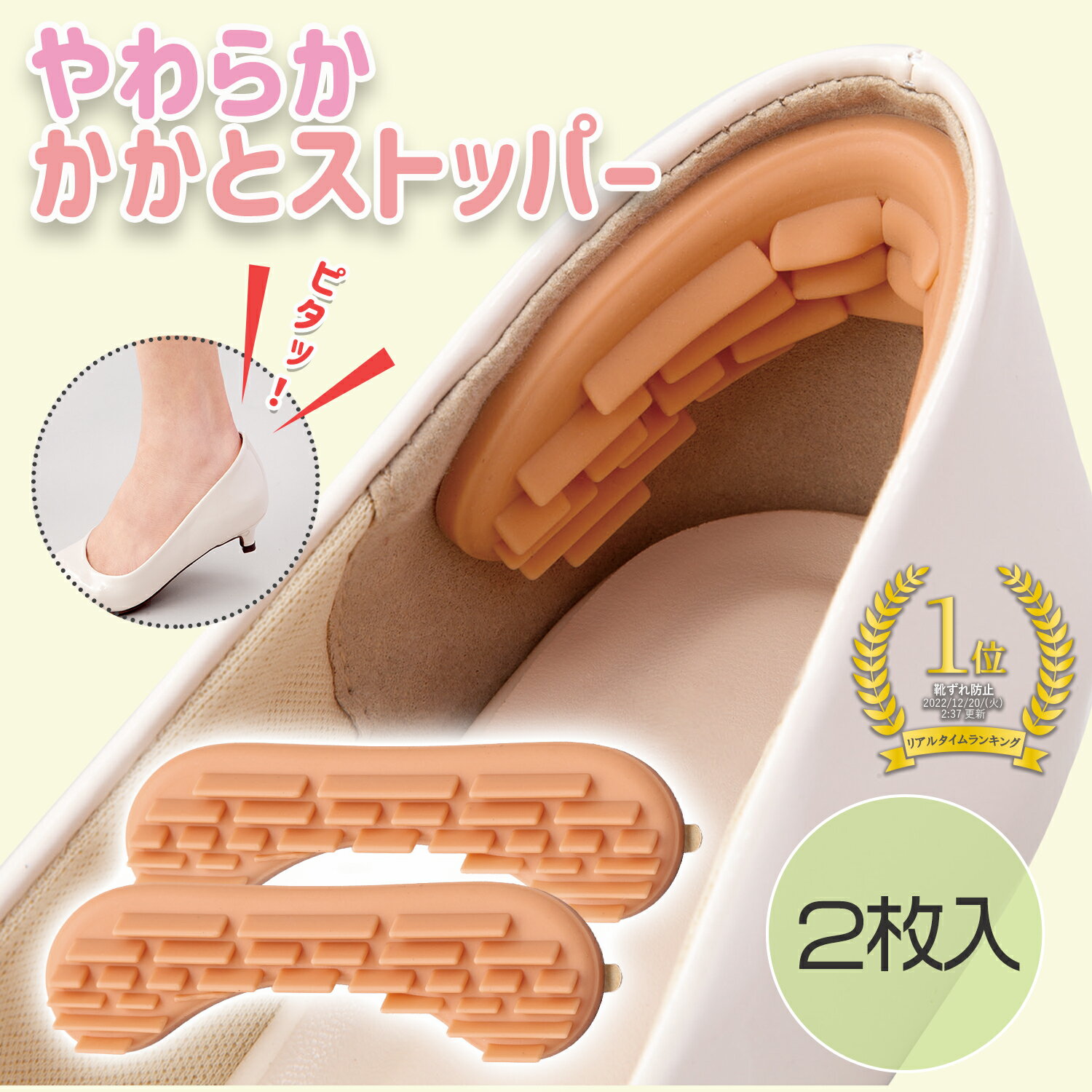 【送料無料】やわらかかかとストッパー　1足組